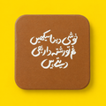 KHUSHIAN DENA SEEKHAIN COASTERS
